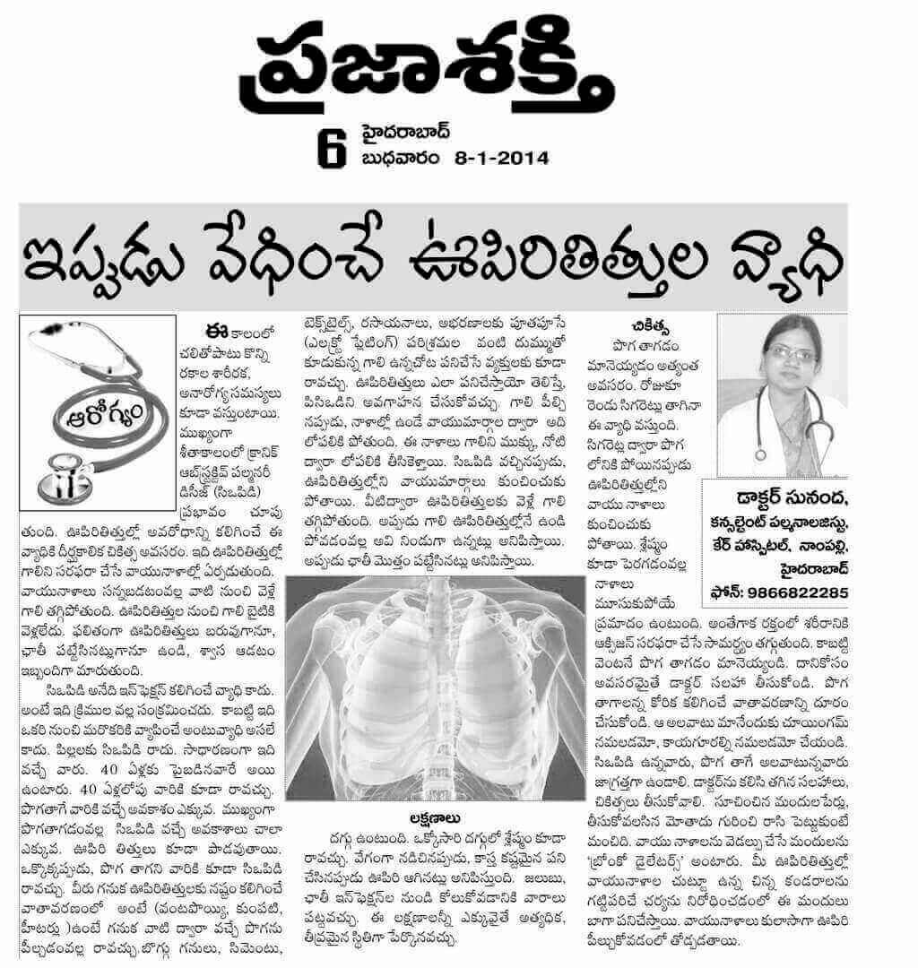 COPD ಕುರಿತು ಲೇಖನ