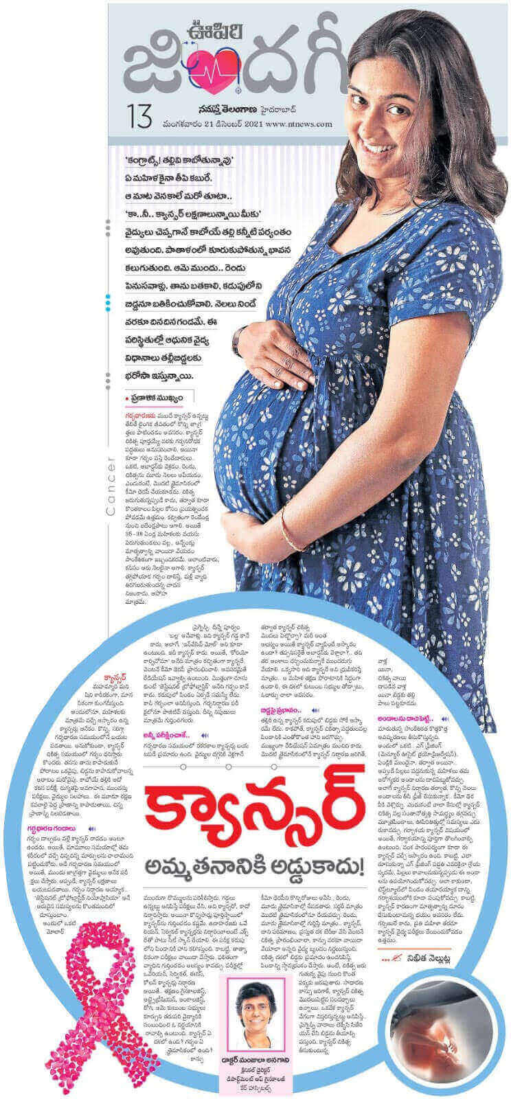 Article on Cancer in Pregnant Women by Dr. Manjula Anagani - Clinical Director and HOD - Obstetrics & Gynecology