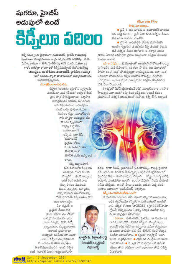 Article on Control Sugar, BP so that Kidneys will be safe by Dr. P. Vikranth Reddy - Head of the Department & Chief Consultant Nephrologist