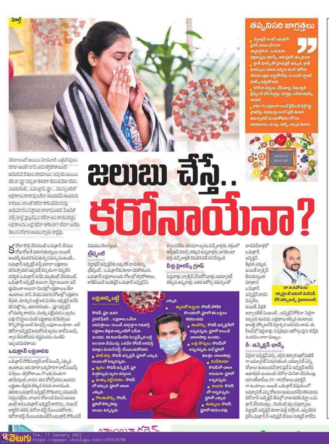 Article on Corona or Cold Differences Between Omicron or Flu Viruses by Dr. Navodaya Gilla - Consultant General Medicine