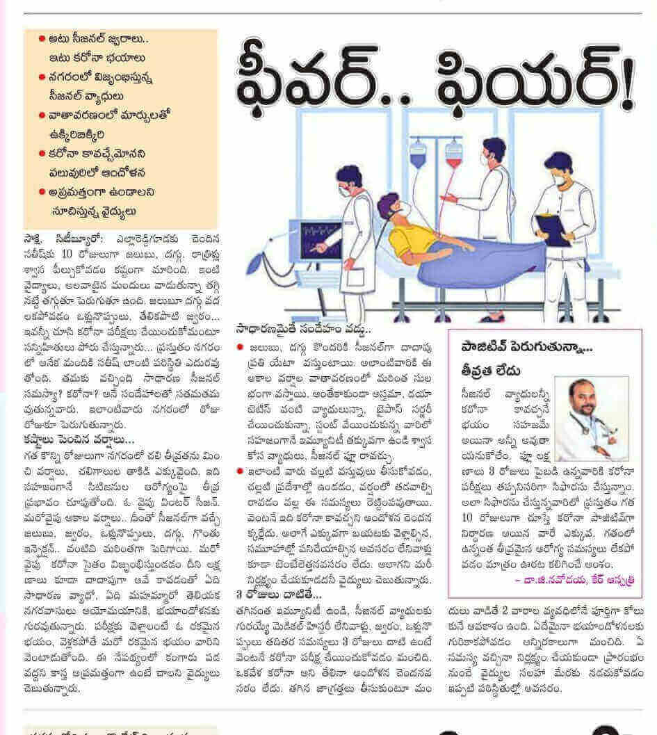 Article on Fever Fear by Dr. Navodaya Gilla - Consultant General Medicine