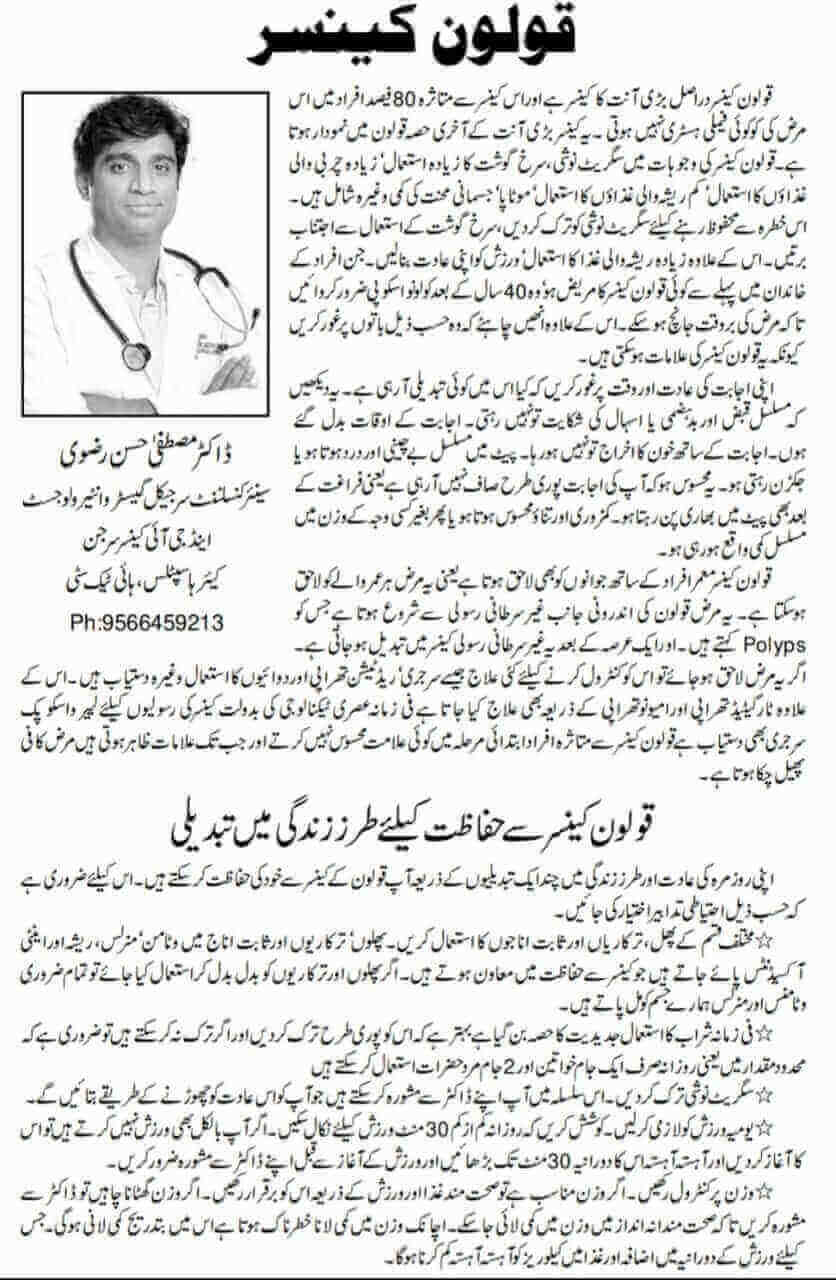 Article on GI Cancers by Dr. Mustafa Hussain Razvi - Consultant General Surgery & Surgical Gastroenterologist