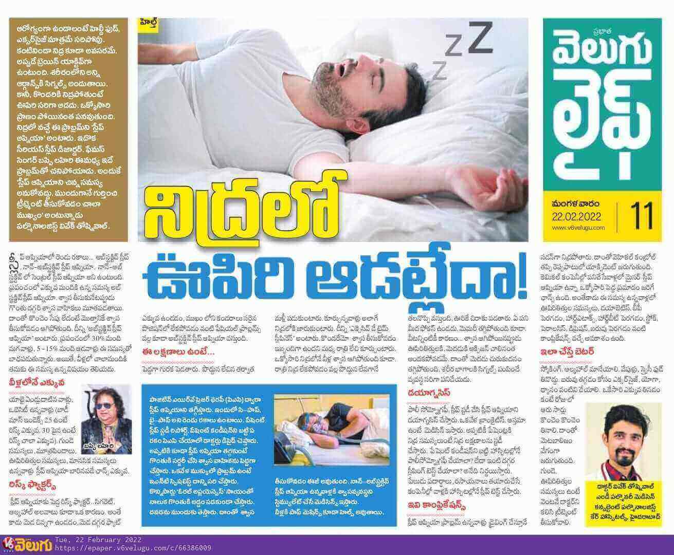 Article on Sleep Apnea by Dr. Vivek Toshinwal - Consultant Pulmonologist