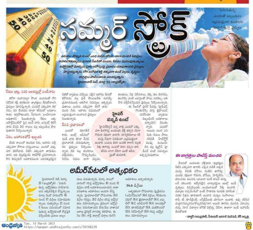 Article on Summer Stroke by Dr. H Guru Prasad Associate -  Clinical Director and Head of Department