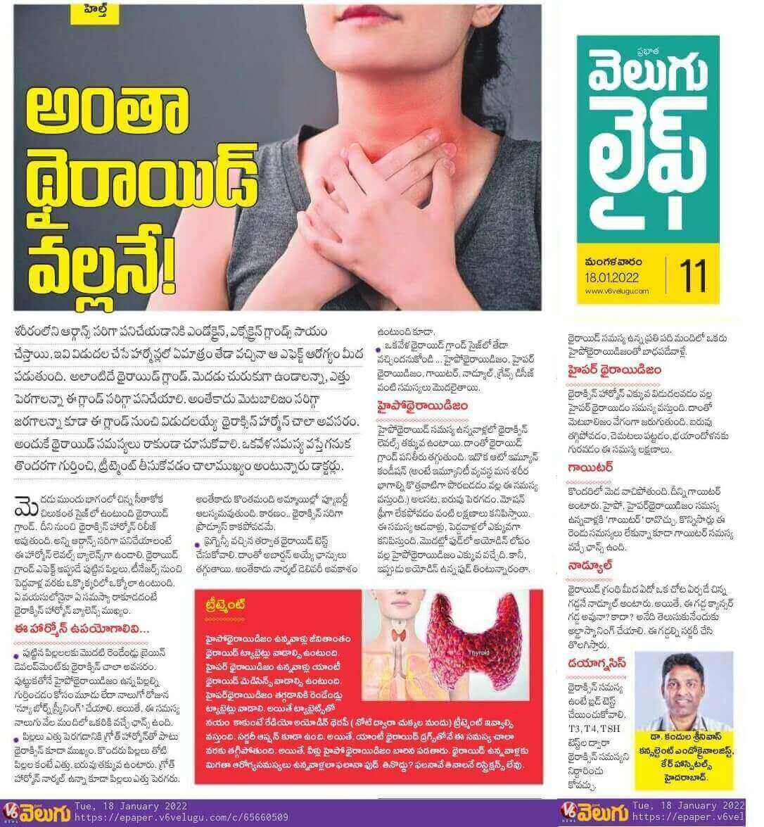 Article on Thyroid by  Dr. Srinivas Kandula - Consultant Endocrinologist