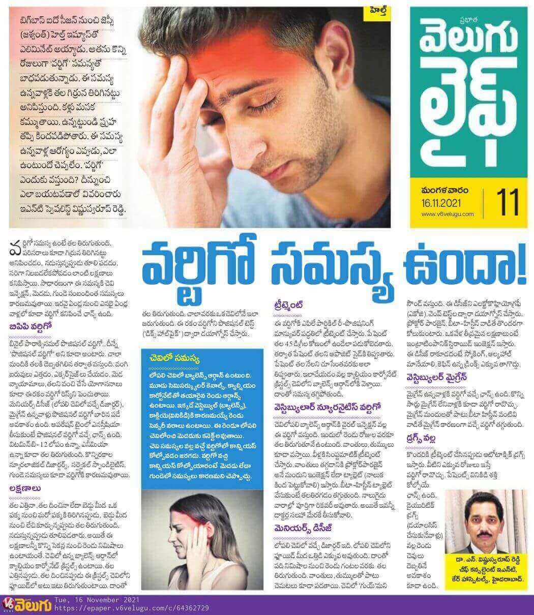 Article on Vertigo Problems by Dr. Vishnu Swaroop Reddy - Clinical Director Head of the Dept. & Chief Consultant ENT and Facial Plastic Surgeon