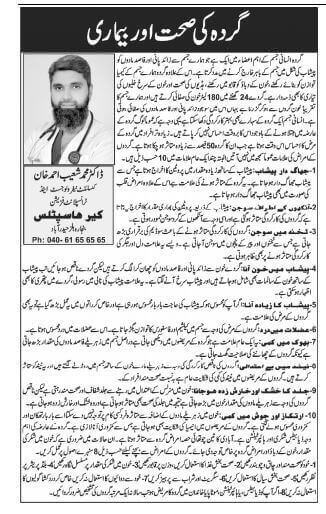 Article on the occasion of World Kidney Day on Kidney Disease by Dr. Mohammed Shoeb Ahmed Khan - Consultant Nephrologist