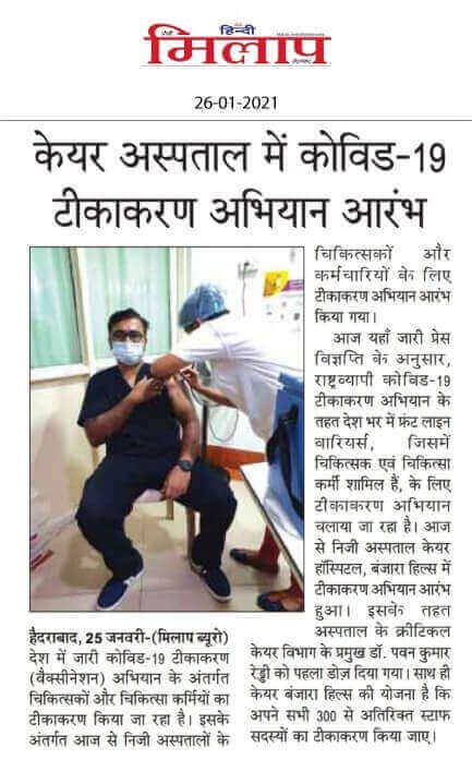 Vaccination drive held at CARE Hospitals Banjra Hills News Coverage in Hindi Milap