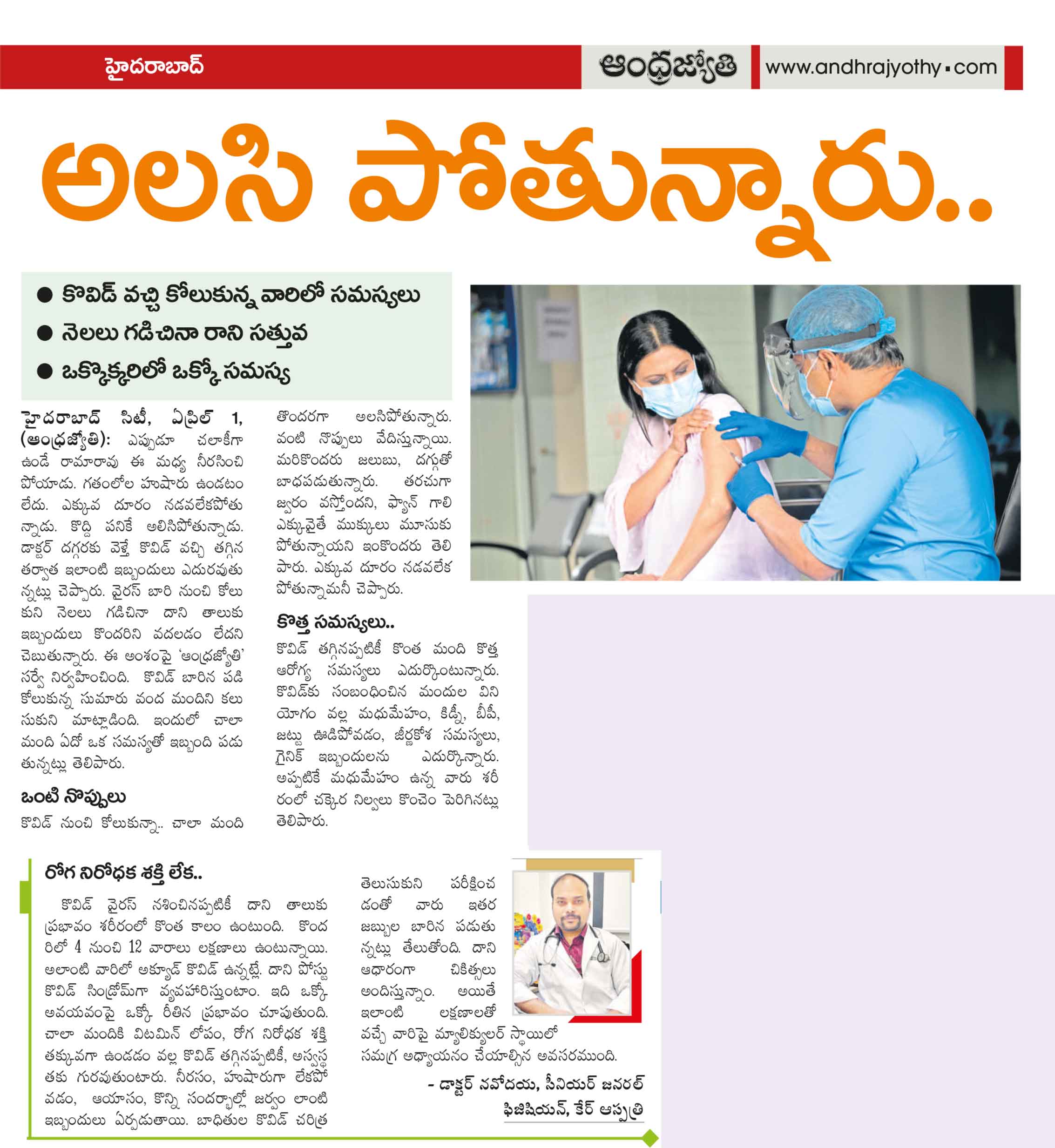 News Quote on Post COVID Problems by Dr. Navodaya Gilla - Consultant General Medicine