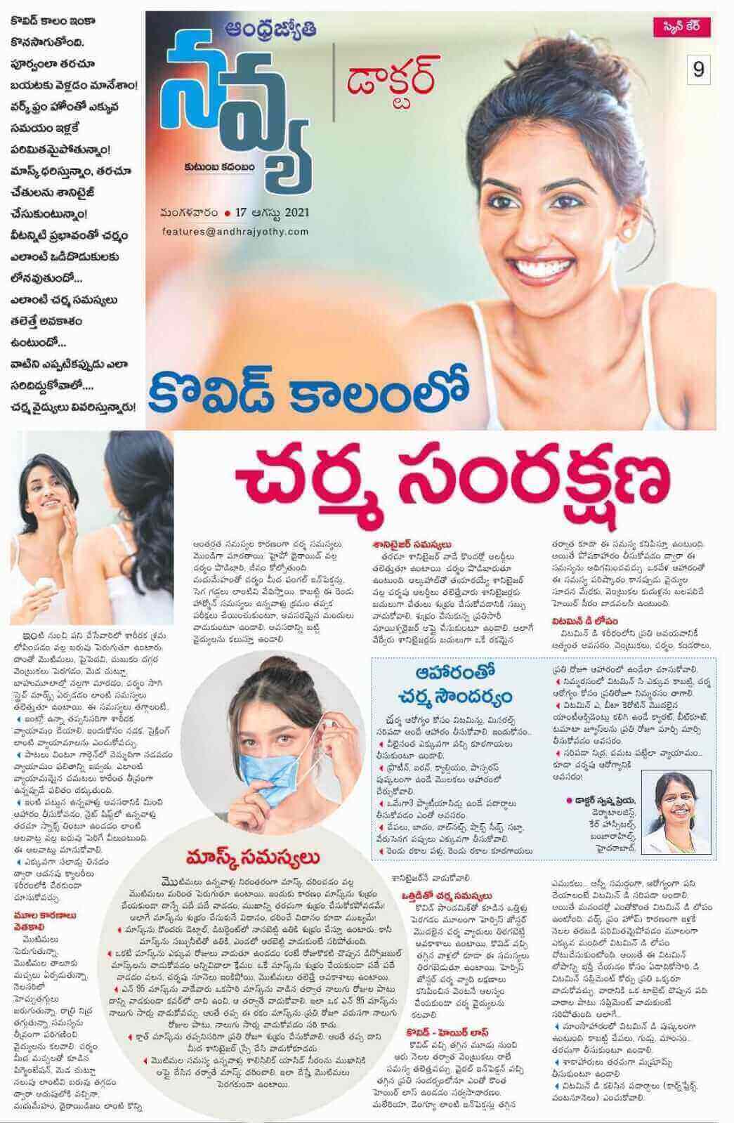 Article on Skin Care in COVID Time by Dr. Swapna Priya - Consultant Dermatologist