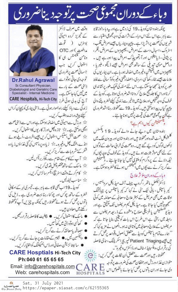 सियासैट डेली द्वारा प्रिवेंटिव मेडिसिन पर विज्ञापन डॉ. राहुल अग्रवाल - सीनियर कंसल्टेंट जनरल मेडिसिन द्वारा