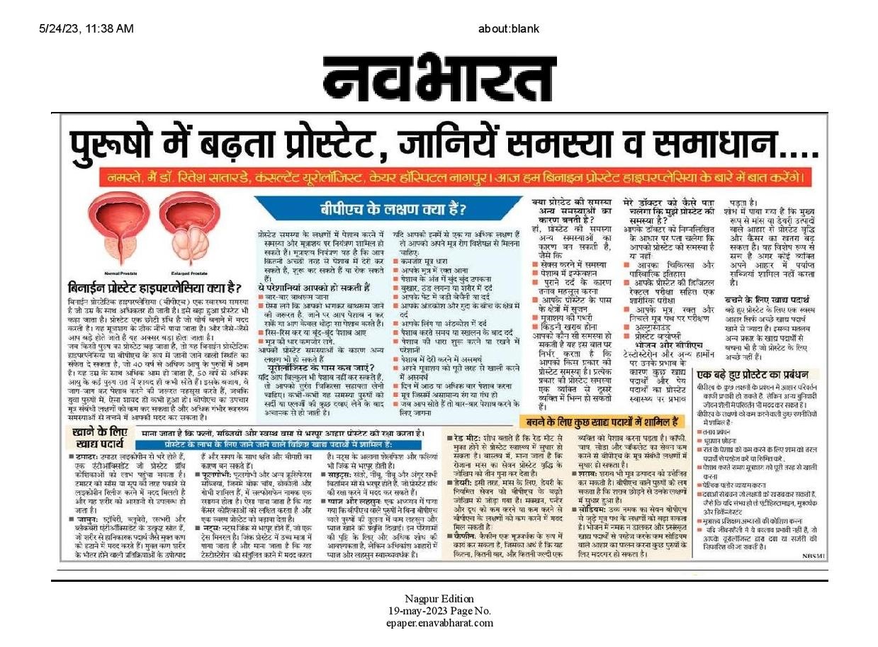 नवभारत नागपुर संस्करण में डॉ. रितेश द्वारा सौम्य प्रोस्टेट पर लेख