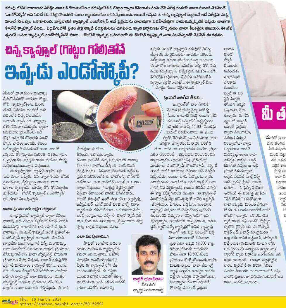 Article on Capsule Endoscopy by Dr. PBSS Raju (Bhavani) - Consultant Medical Gastroenterologist