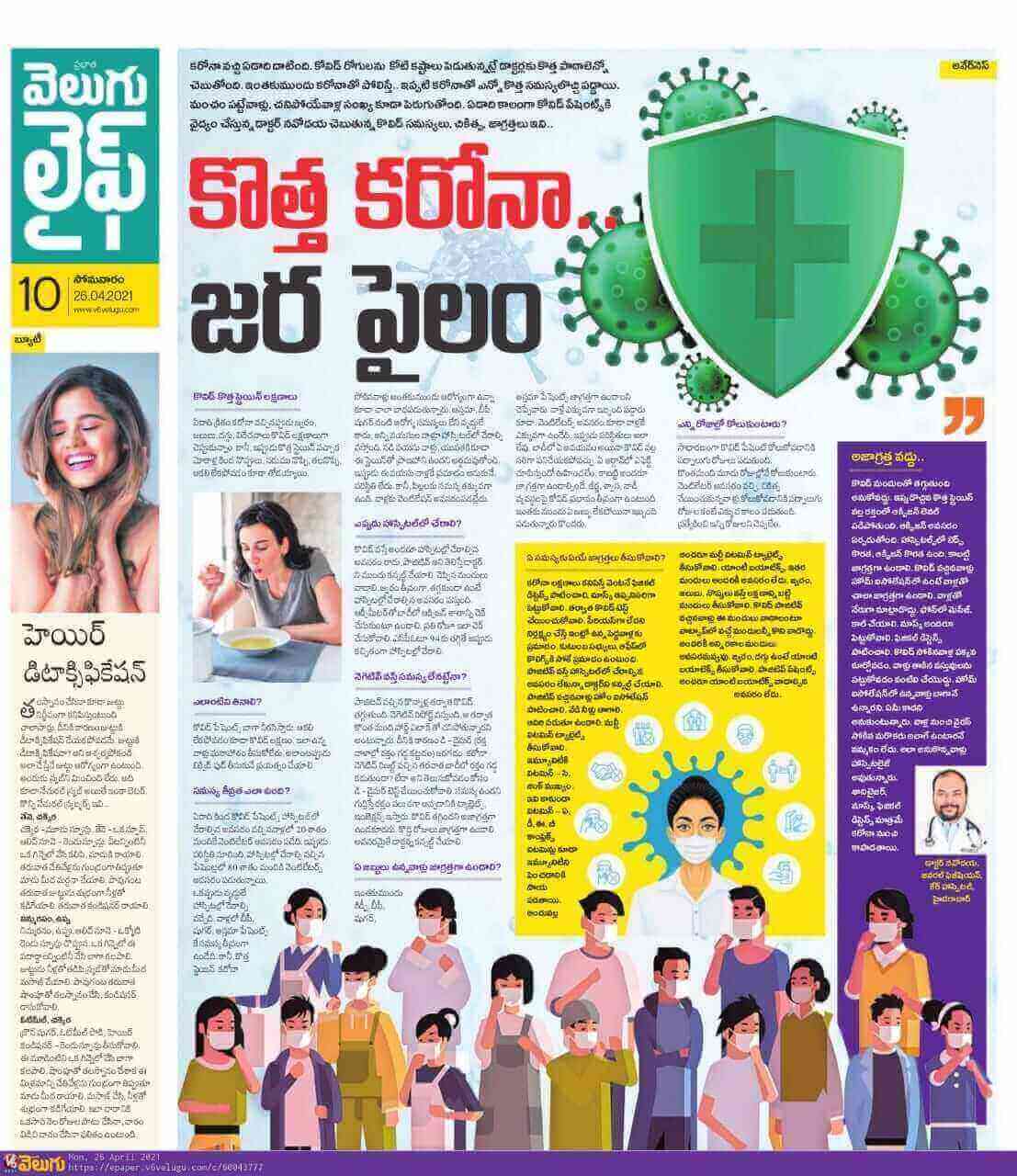Article on COVID-19 New Symptoms and Treatment by Dr. Navodaya Gilla - Consultant General Medicine