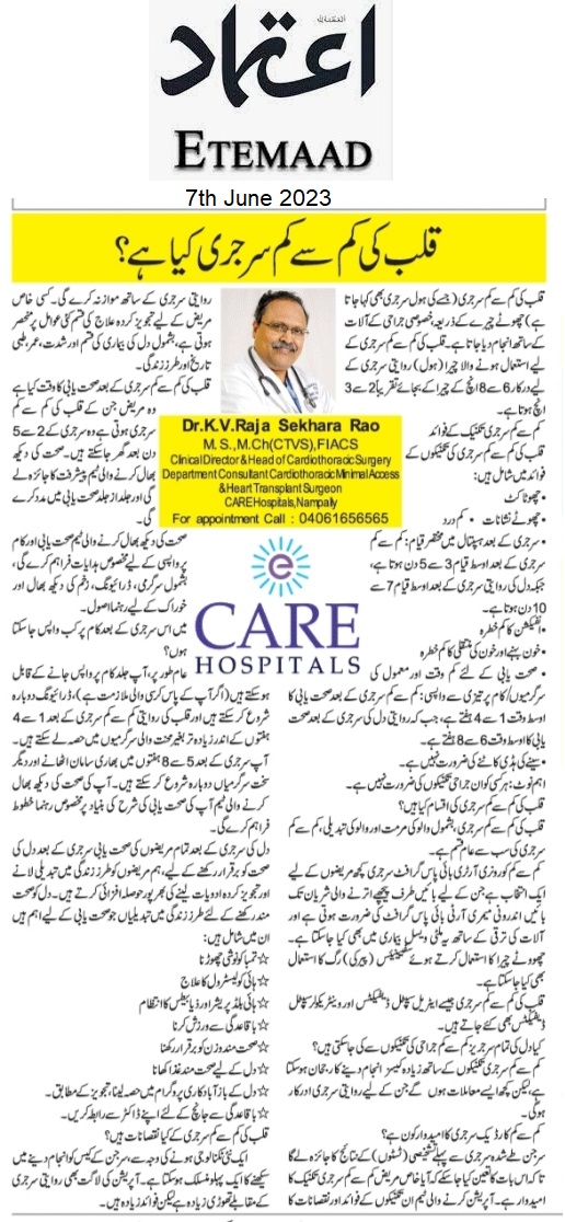 Etemaad urdu दैनिक मध्ये नामपल्ली डॉ. के राजेशकर राव केअर हॉस्पिटल्सच्या CTVS शस्त्रक्रियांवरील लेख