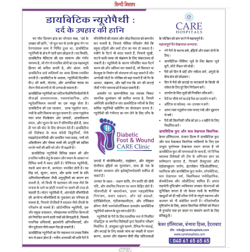 Article on Diabetic Neuropathy  in HIndi Milap on 20th March 2024-1