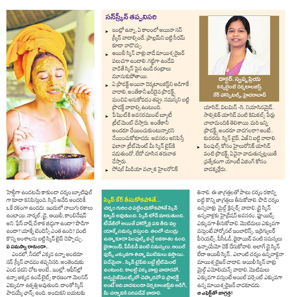 Article on Skin Care by Dr Swapna Priya Consultant Dermatologist CARE Hospitals Hitech City in Velugu Sunday Magazine 