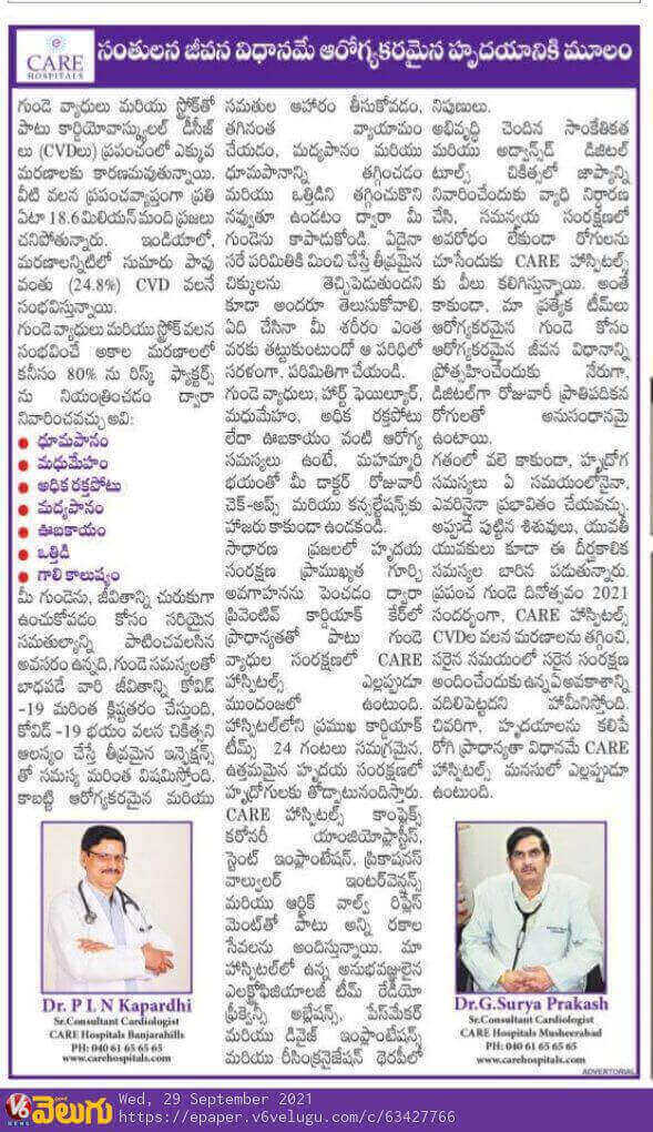 जागतिक हृदय दिनानिमित्त डॉ. गुल्ला सूर्य प्रकाश आणि डॉ. पीएलएन कपर्दी 3 तेलुगु द्वारे लेख