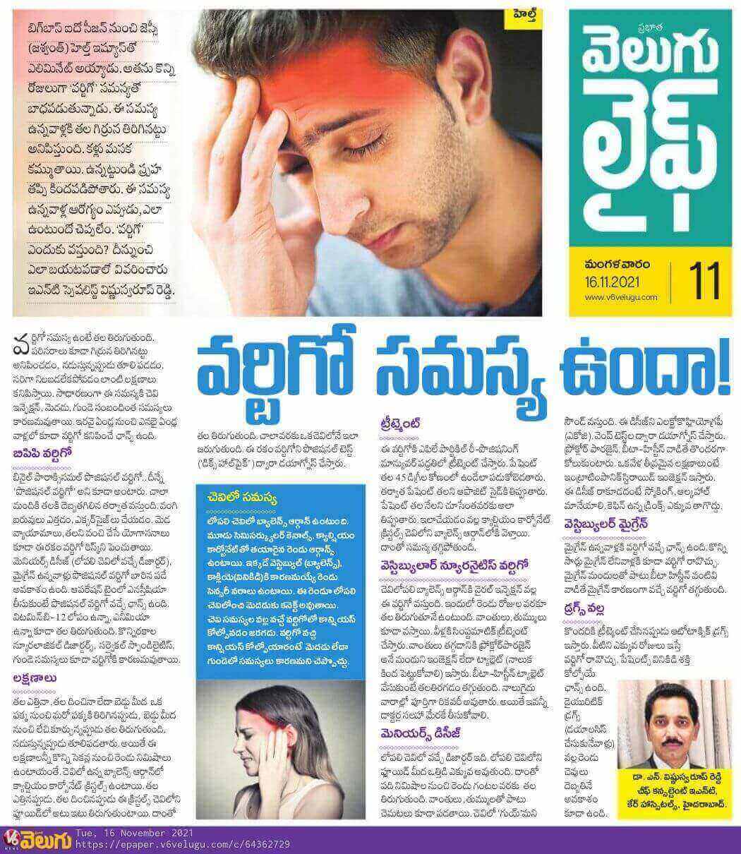 Article on Vertigo Problems by Dr. Vishnu Swaroop Reddy - Clinical Director Head of the Dept. & Chief Consultant ENT and Facial Plastic Surgeon