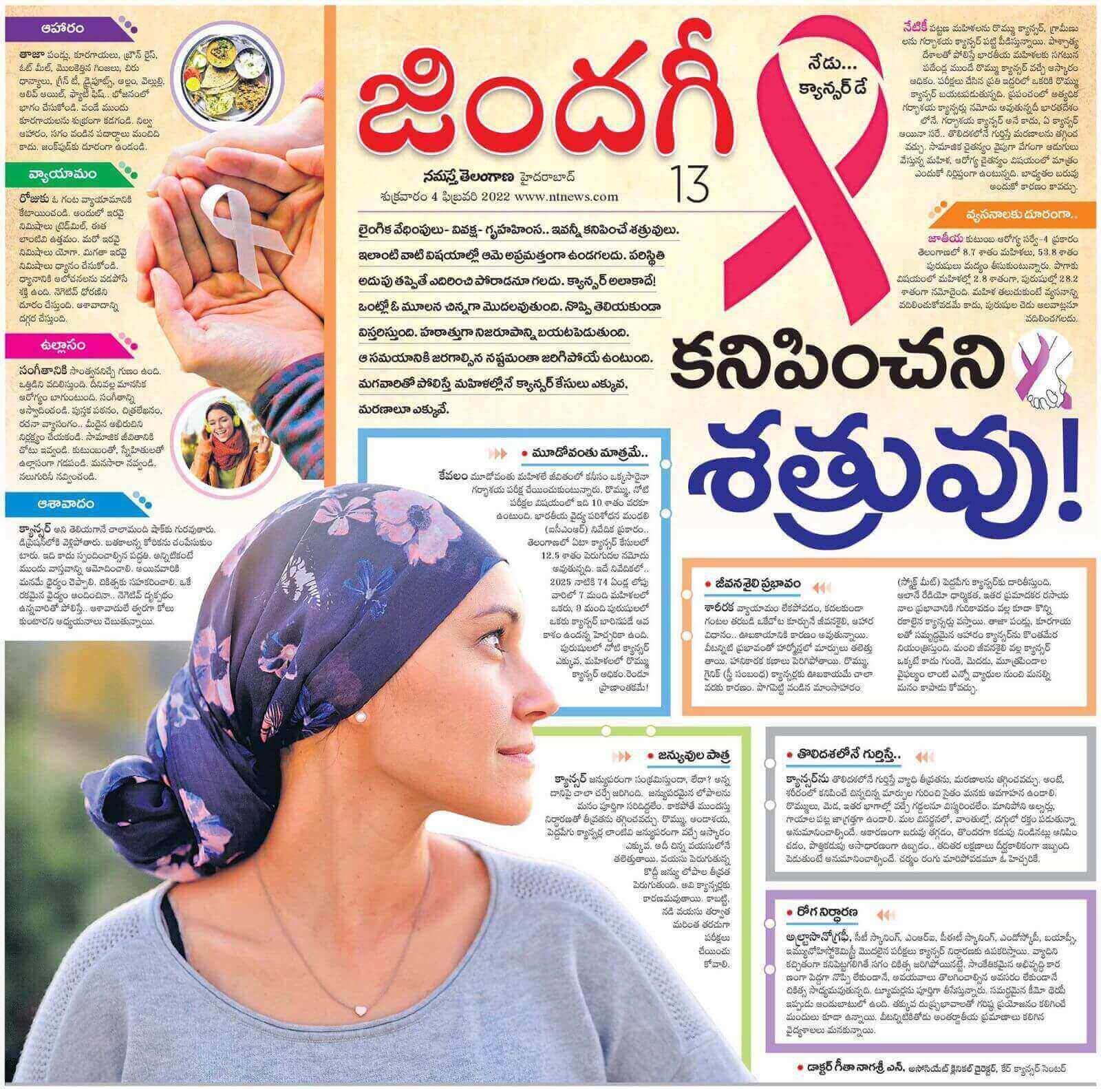 مقال عن اليوم العالمي للسرطان بقلم الدكتورة جيثا ناجاسري ن - استشاري جراحة الأورام
