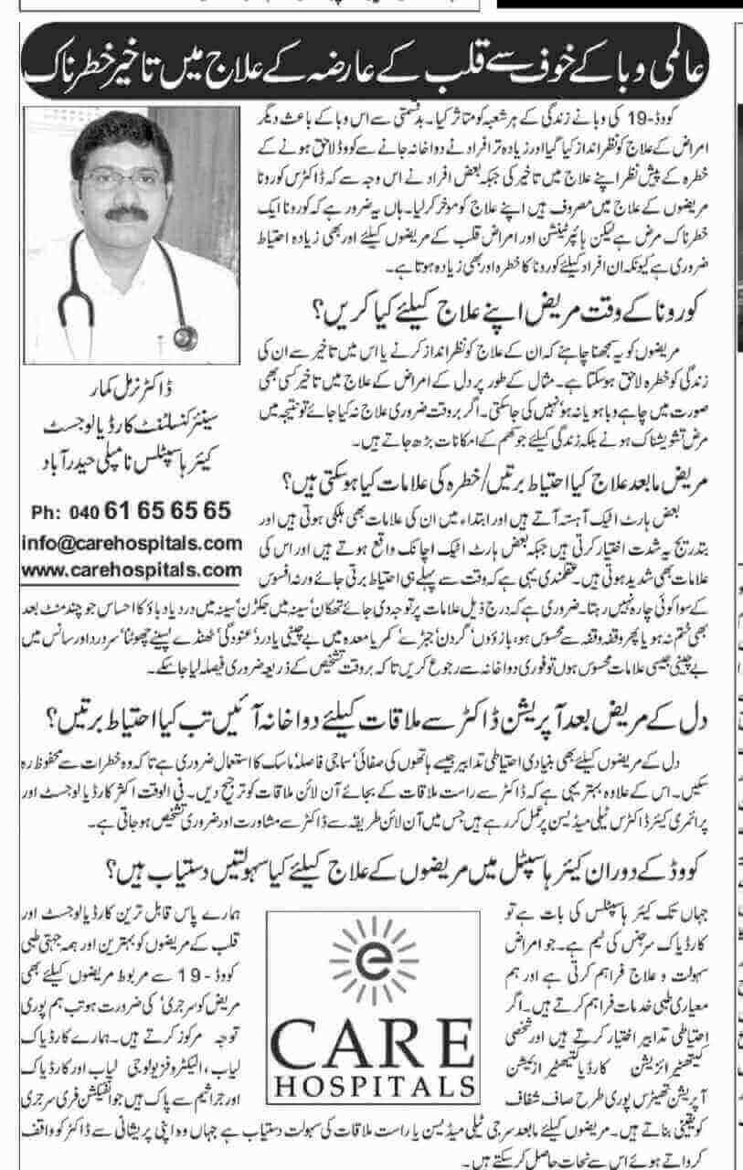 مقالات عن لا تؤجل علاج القلب بسبب الخوف من الجائحة للدكتور نيرمال كومار - استشاري أمراض القلب