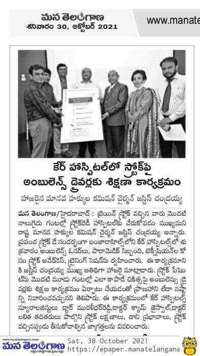 Awareness Program on Brain Stroke by Mana Telangana