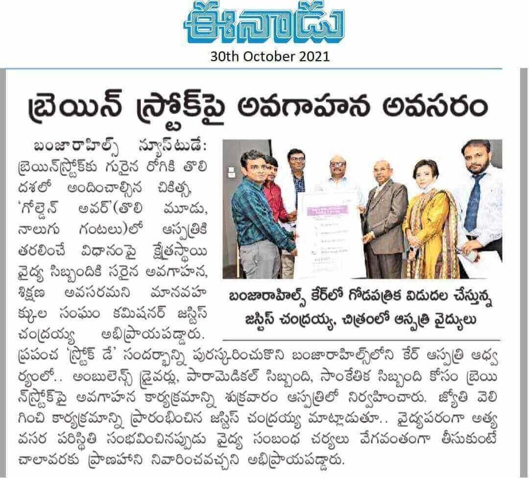 Awareness Program on Brain Stroke12 by Eenadu