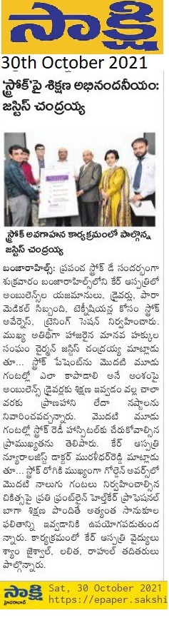 సాక్షి ద్వారా బ్రెయిన్ స్ట్రోక్11పై అవగాహన కార్యక్రమం