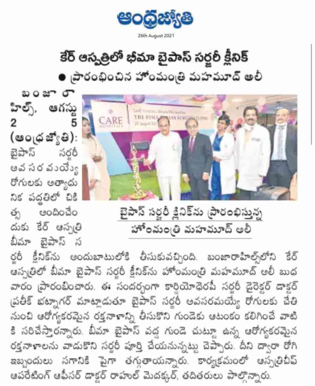 إطلاق عيادة BIMA للجراحة في مستشفيات CARE - Banjara Hills by Andhra Jyothi