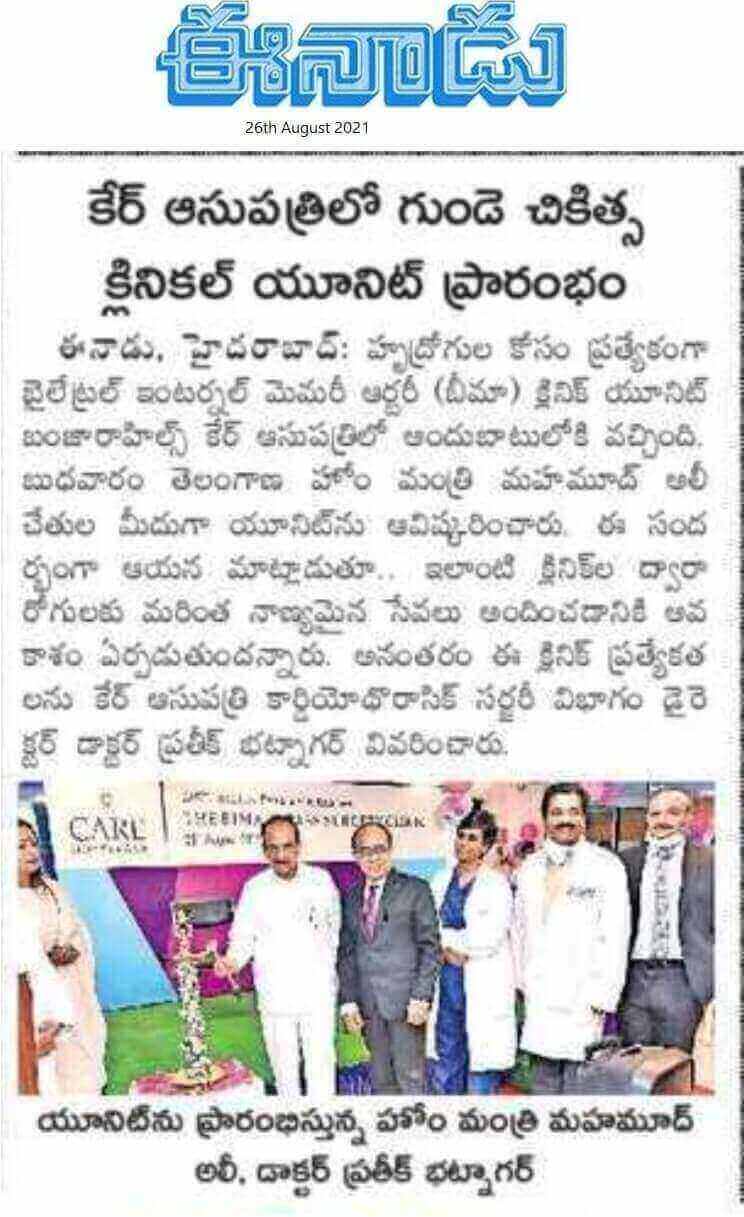 BIMA Surgery Clinic Launch at CARE Hospitals - Banjara Hills by Eenadu