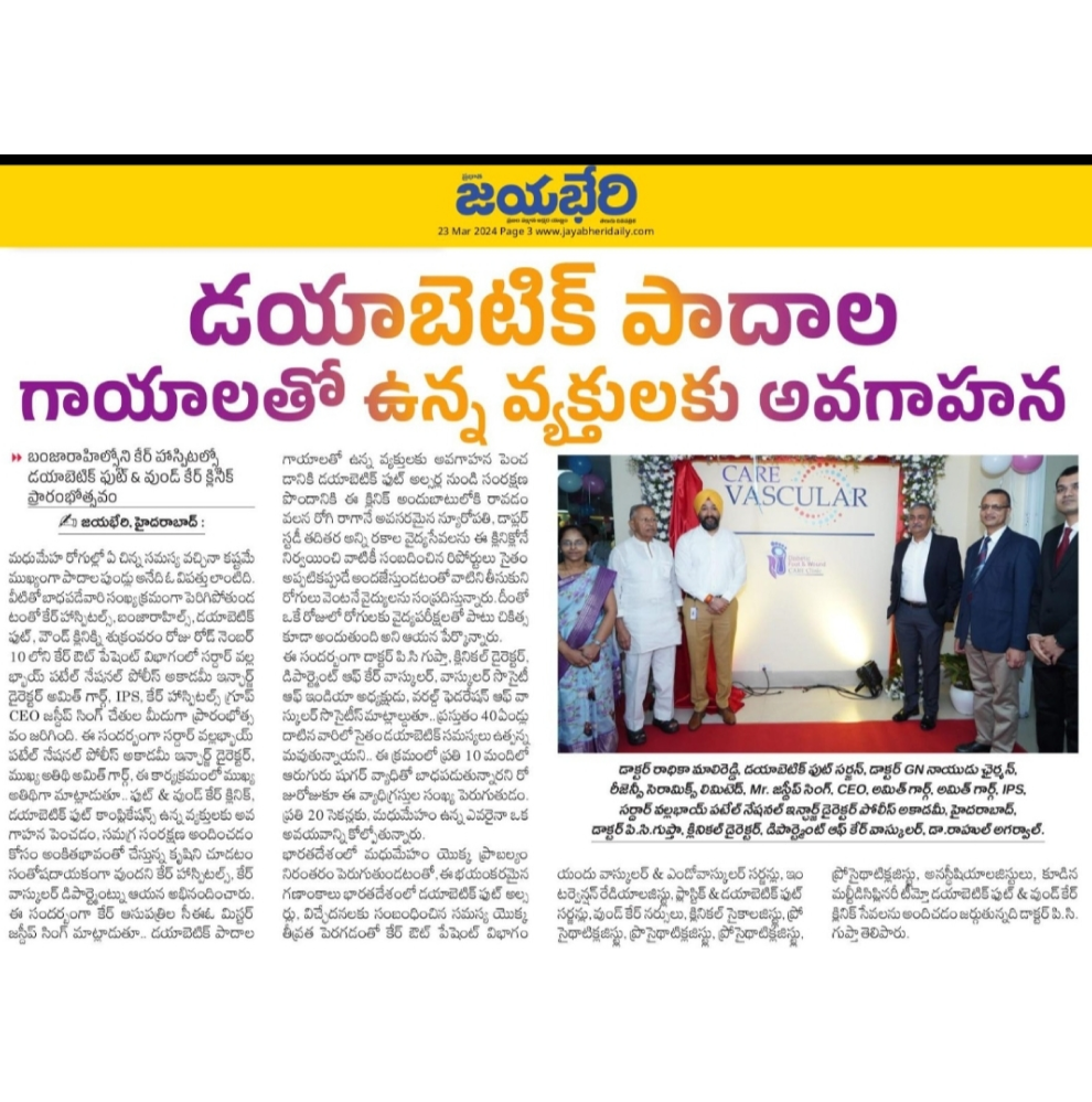 கேர் ஹாஸ்பிடல்ஸ் பஞ்சாரா ஹில்ஸ் 23 மார்ச் 2024 அன்று ஜெயபேரியில் நீரிழிவு கால் கிளினிக் செய்தித் தொகுப்பைத் தொடங்குகிறது