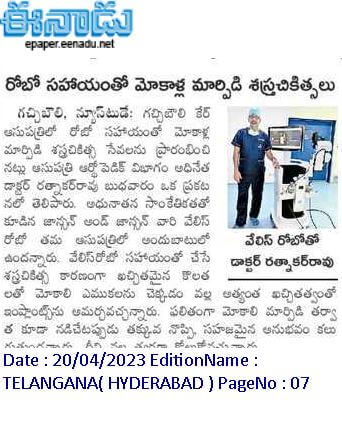 CARE Hospitals, Hitec City Performs 1st Ortho Robotic Surgery News Coverage in Eenadu