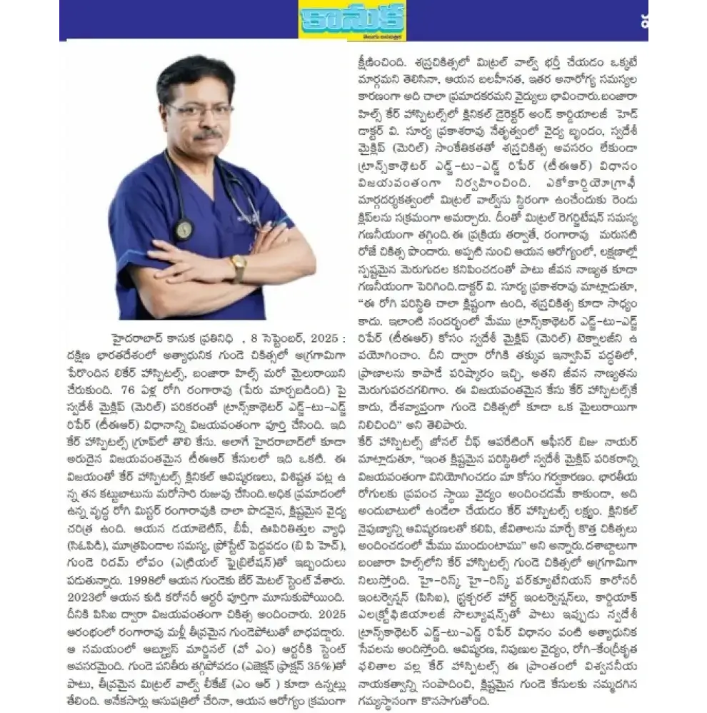 CARE Hospitals Introduces Non-Surgical Heart Valve Repair with Advanced Technology News Coverage in Eenaadu CARE Hospitals Introduces Non-Surgical Heart Valve Repair with Advanced Technology News Coverage in Eenaadu