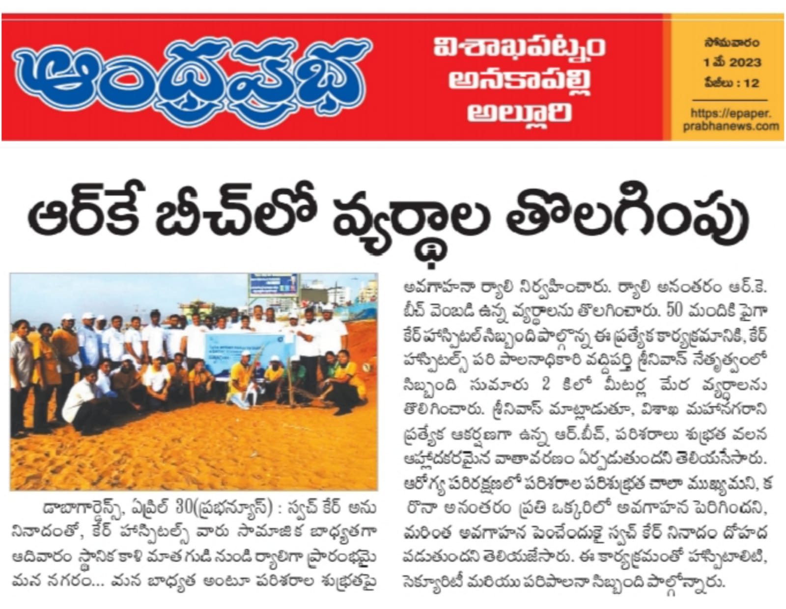 CARE Hospitals, Vizaag Performs Swach CARE Cleness Drive at News Coverage in Andhra Prabha