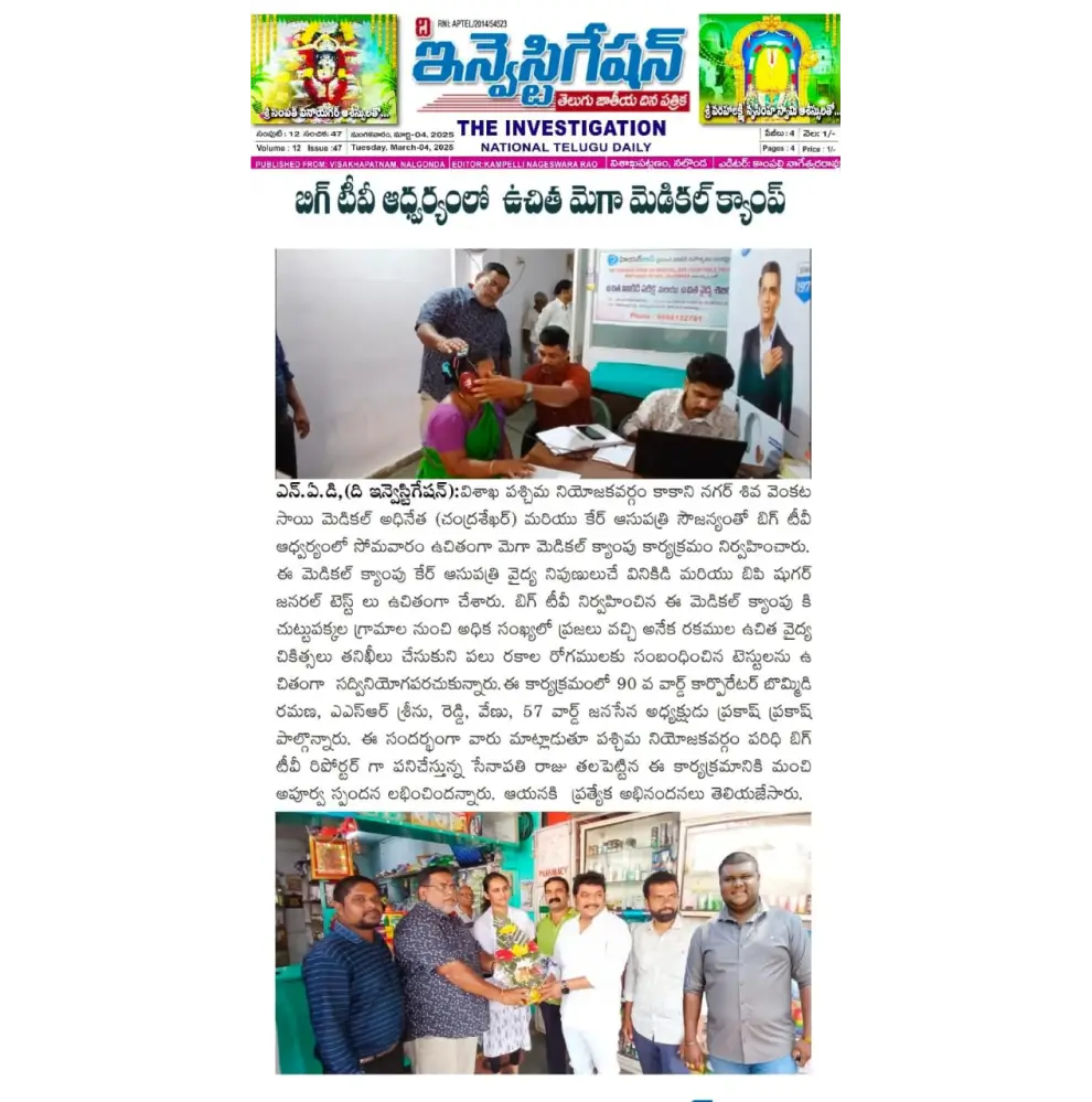 CARE Hospitals Vizag Organized Camp for Journalists News Coverage in The Investigative 