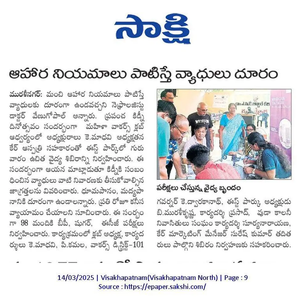 CARE Hospitals Vizag Organized Free Helath Camp on the Occassion of World Kidney Day News Coverage in Sakshi 