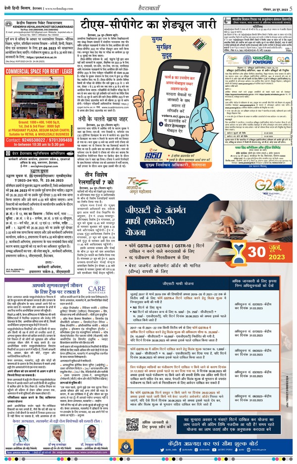 Qaybta Lafaha ee Cisbitaalada CARE Malakpet Article in Hindi Milap