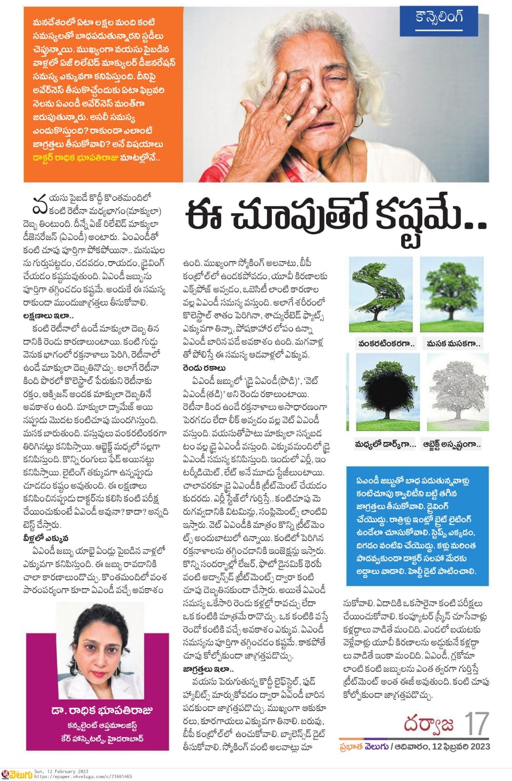 Eye Problems in Old Age by Dr Radhika Consultant Optomologist