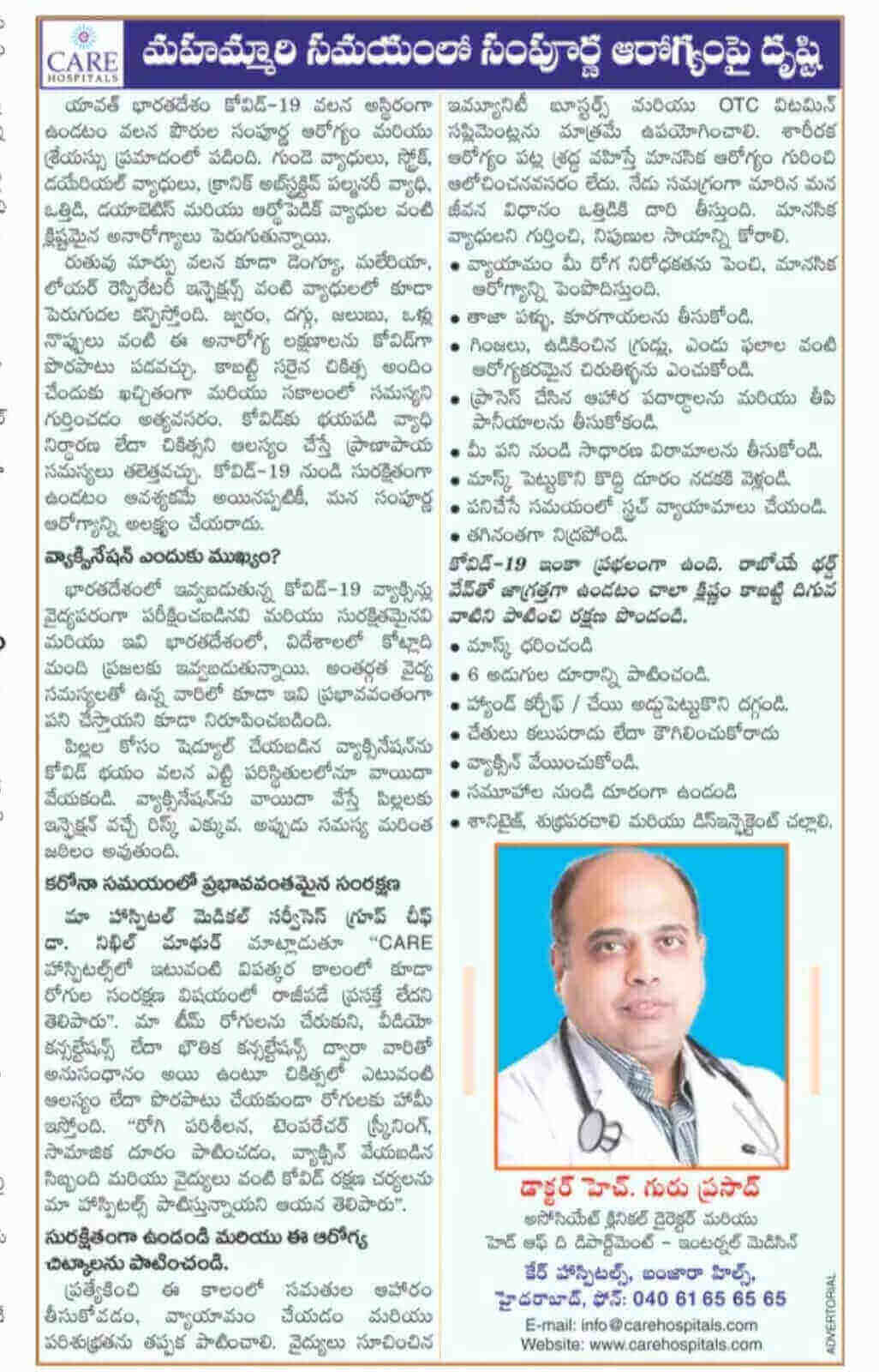 डॉ. एच. गुरु प्रसाद - एसोसिएट क्लिनिकल डायरेक्टर और विभागाध्यक्ष द्वारा लिखित महामारी के दौरान समग्र कल्याण पर ध्यान दें