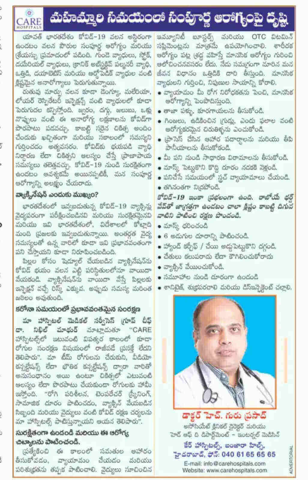 डॉ. एच गुरू प्रसाद - सहयोगी क्लिनिकल संचालक आणि विभागप्रमुख यांनी महामारीच्या जाहिराती दरम्यान संपूर्ण आरोग्यावर लक्ष केंद्रित करा