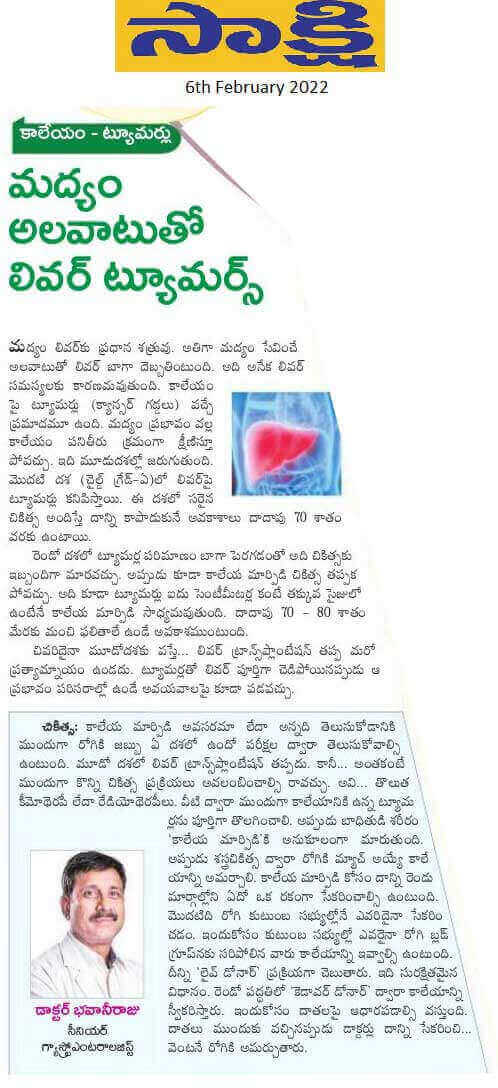 استشارات الجهاز الهضمي من قبل الدكتور PBSS Raju (بهافاني) - استشاري طب الجهاز الهضمي