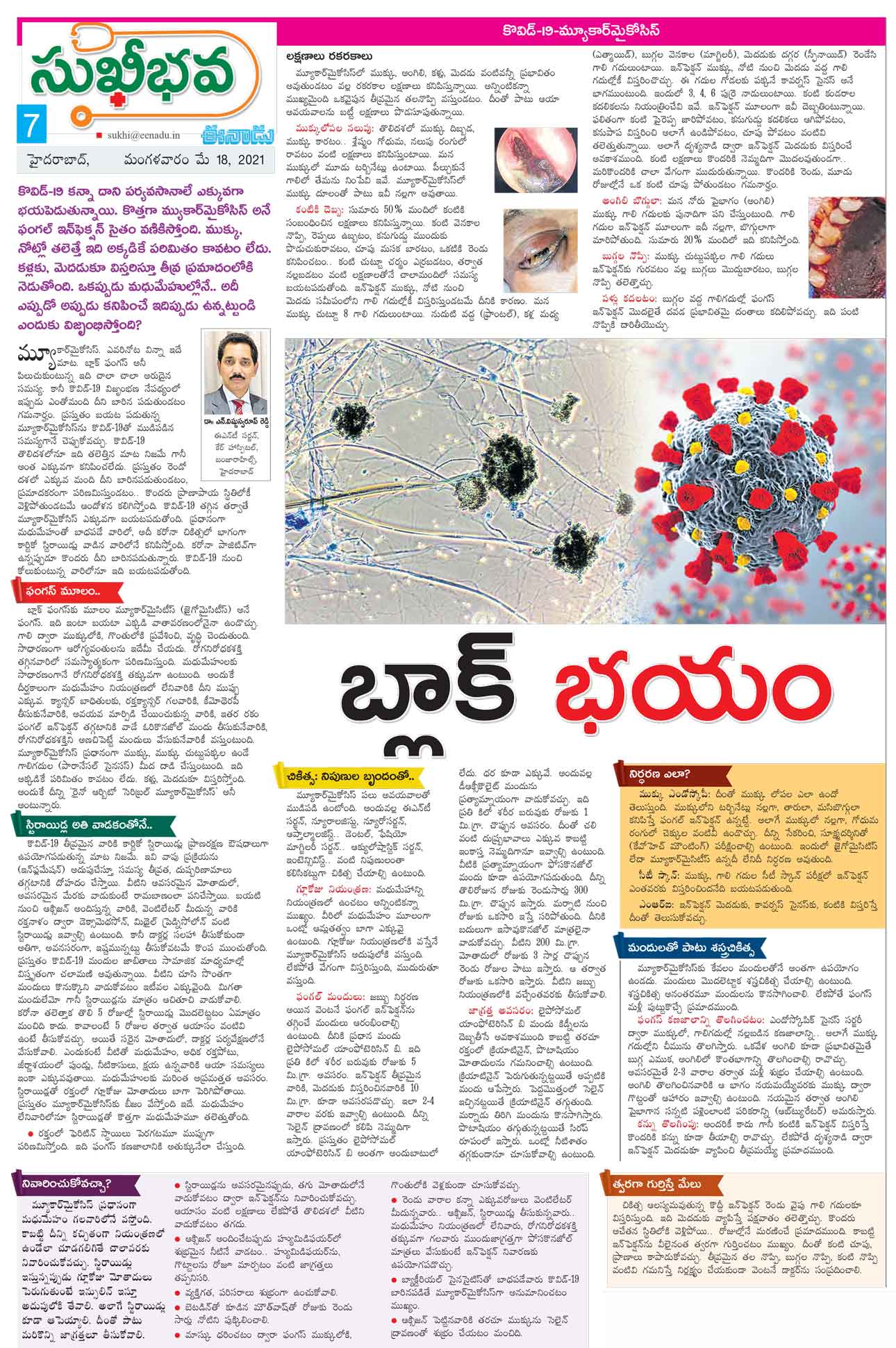 Article on Black Fungs by Dr. Vishnu Swaroop Reddy - Head of the Dept. & Chief Consultant ENT and Facial Plastic Surgeon
