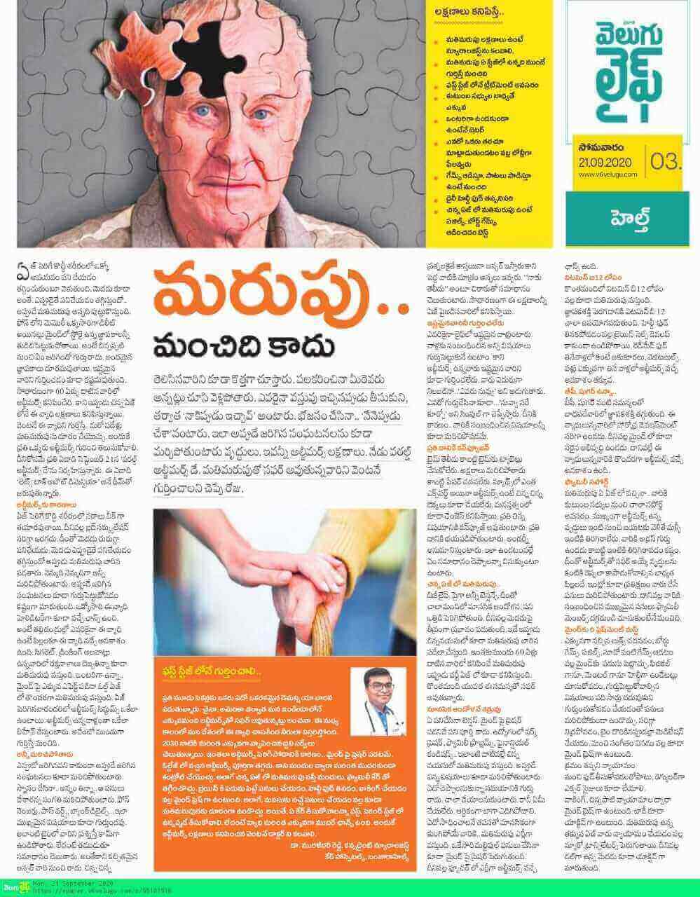 Article on the Occasion of World Alzheimer's Day by Dr. Muralidhar Reddy Consultant Neurologist