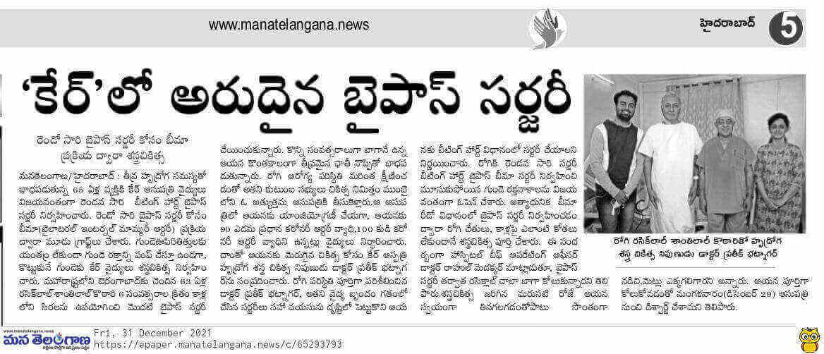 ಡಾ. ಪ್ರತೀಕ್ ಭಟ್ನಾಗರ್ ನಿರ್ವಹಿಸಿದ ಅಪರೂಪದ ರೆಡೋ ಬೈಪಾಸ್ ಸರ್ಜರಿ - ನಿರ್ದೇಶಕ ಕಾರ್ಡಿಯಾಕ್ ಸರ್ಜರಿ