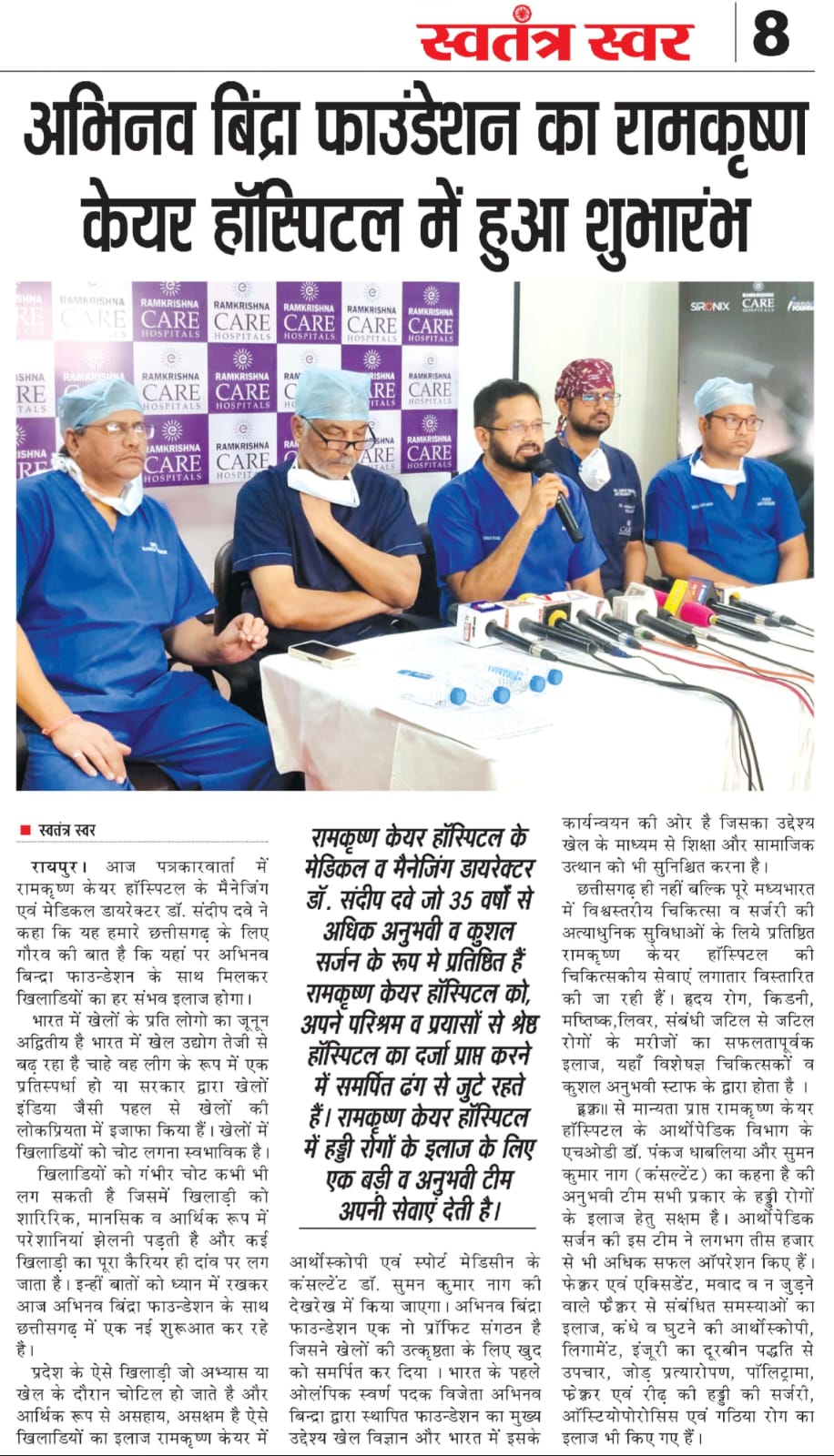 RKCH Launch Abhinav Foundation News Coverage in Swatanra Swar