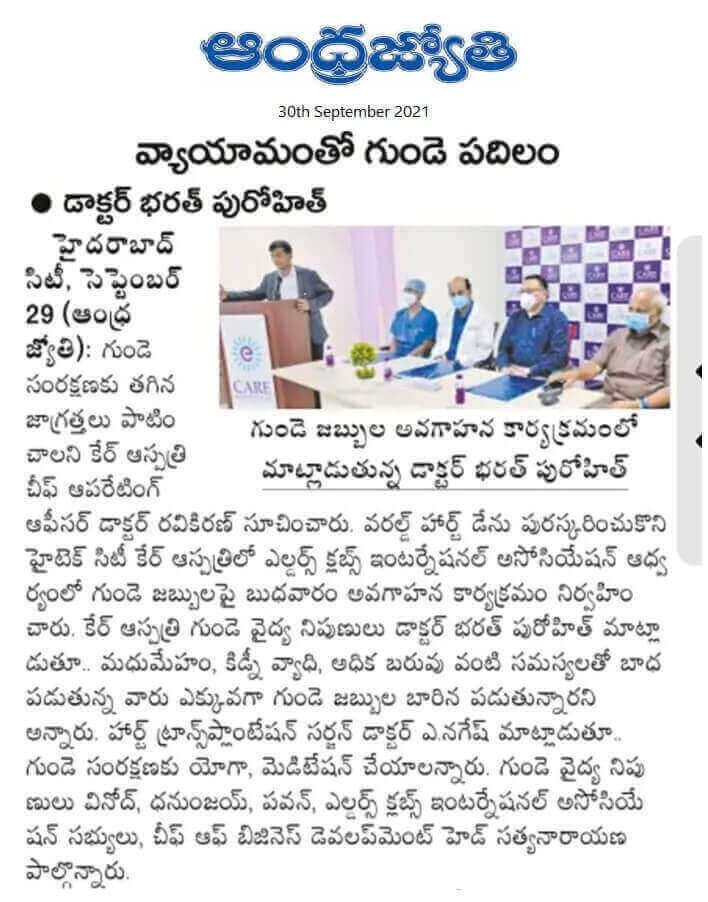 ವಿಶ್ವ ಹೃದಯ ದಿನದ ಸಂದರ್ಭದಲ್ಲಿ CVD ಅಪಾಯದ ತಡೆಗಟ್ಟುವಿಕೆ ಕುರಿತು ಸೆಮಿನಾರ್