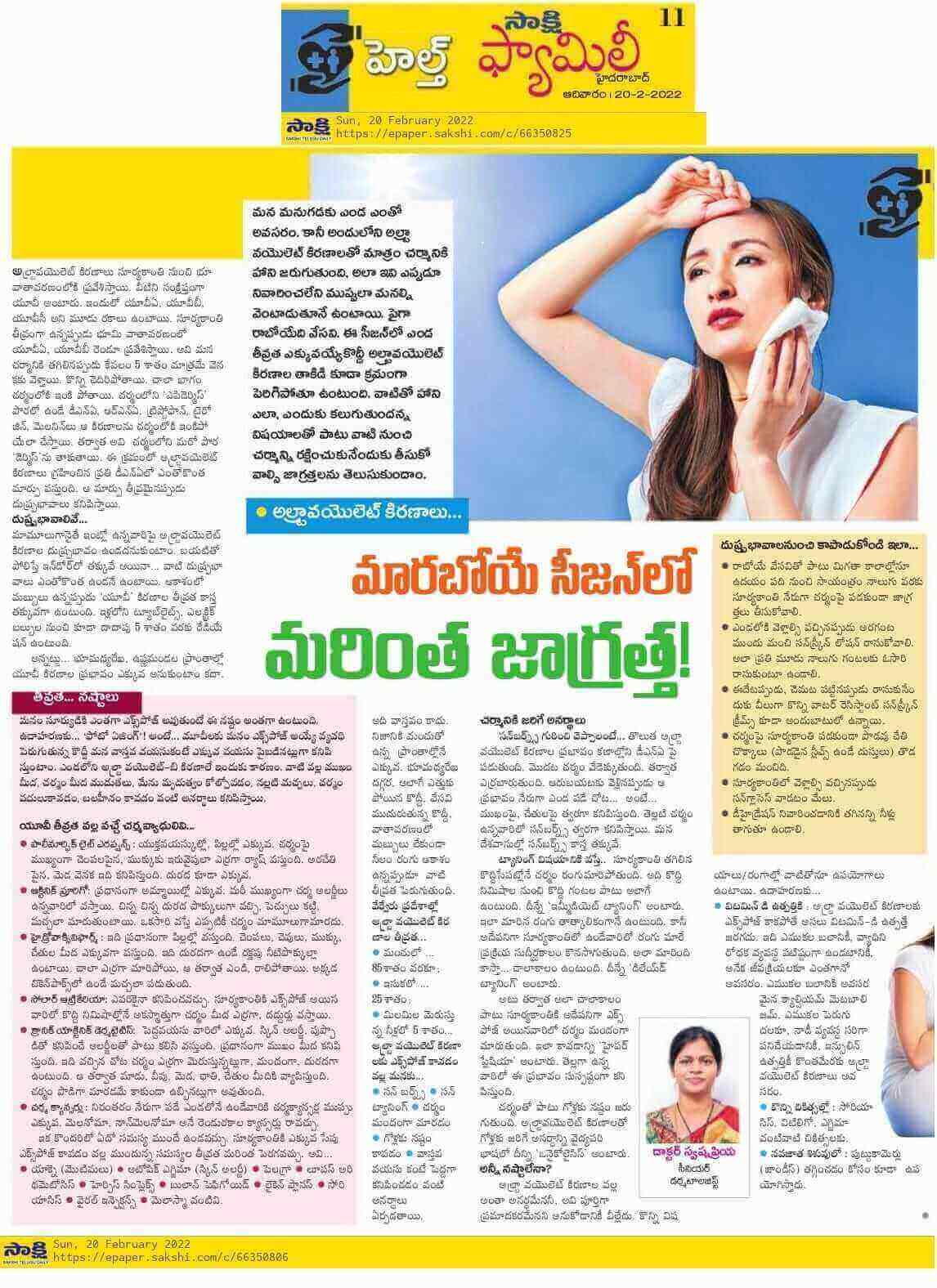 Article on Skin Care with Ultraviolet rays by Dr. Swapna Priya - Consultant Dermatologist