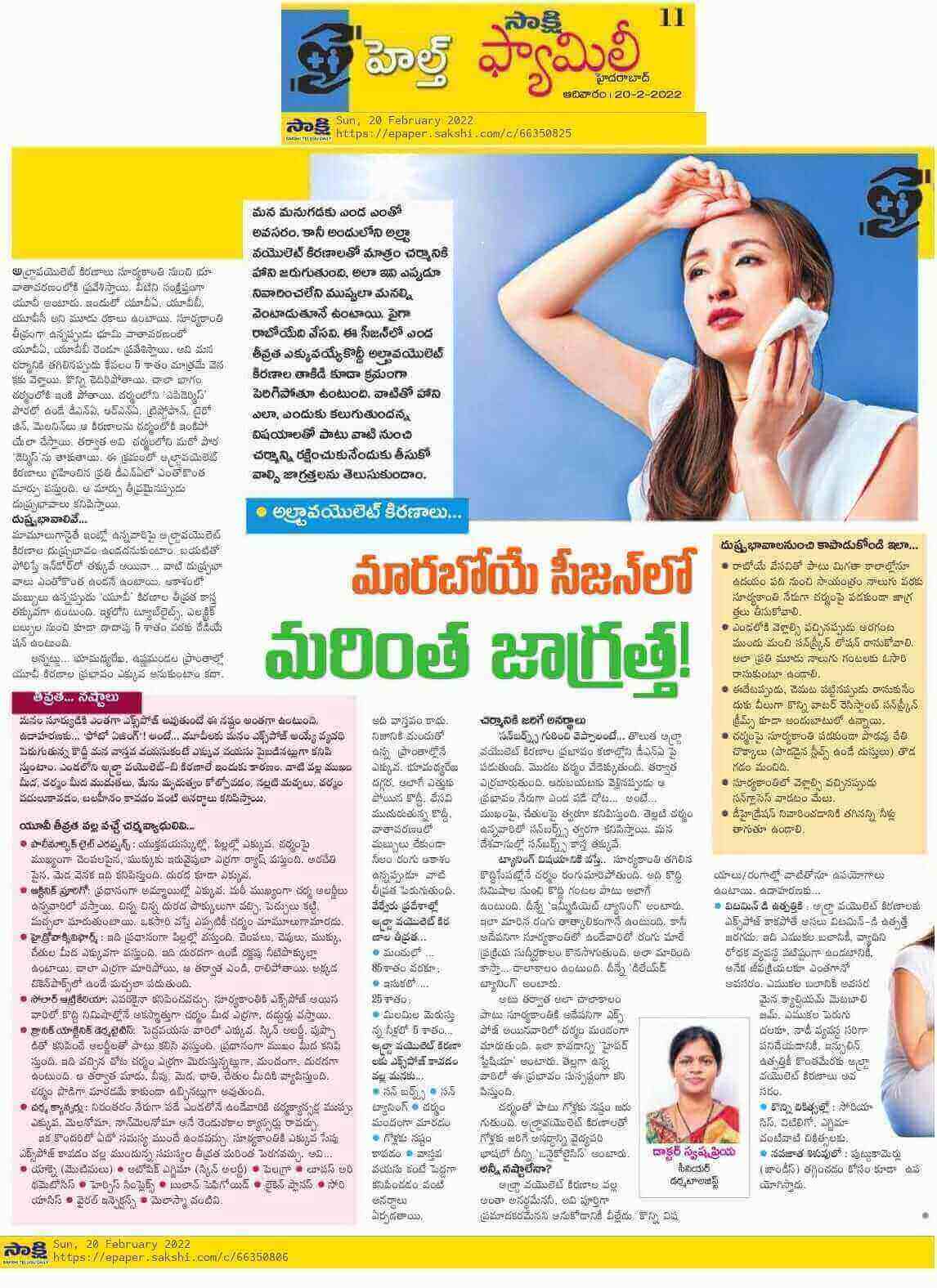 Article on Skin Care with Ultraviolet rays by Dr. Swapna Priya - Consultant Dermatologist