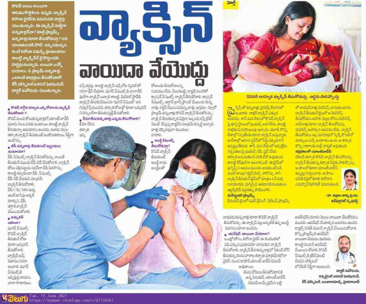 Article on Vaccination by Dr. Kavya Priya Vazrala and Dr. Navodaya Gilla