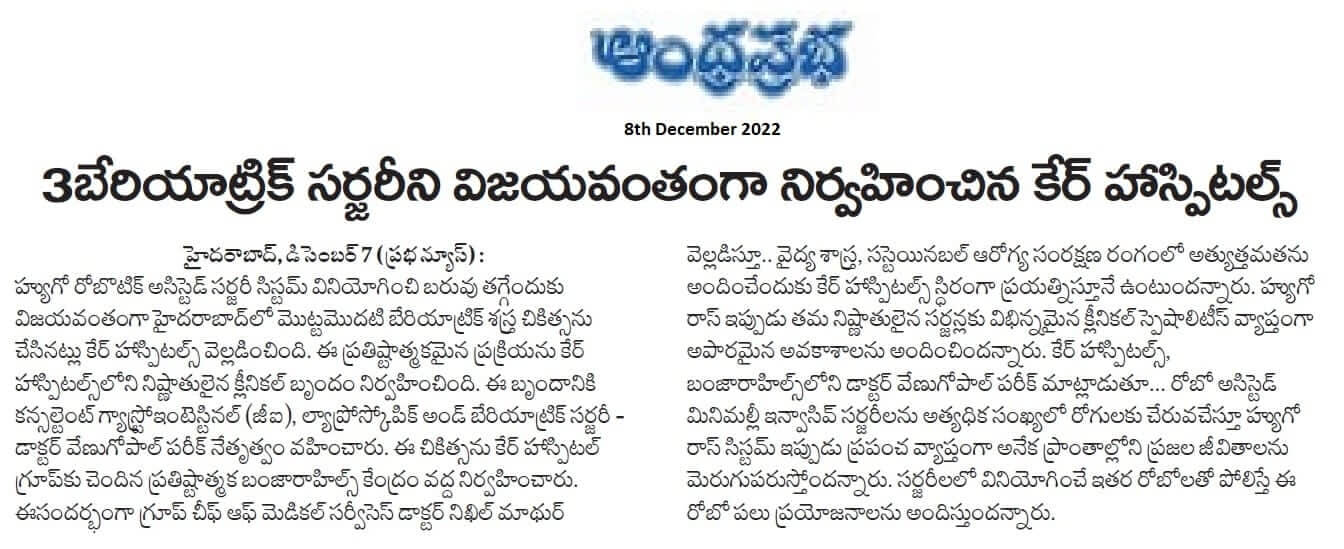 3 Minuten vor dem Start నిర్వహించిన కేర్ హాస్పిటల్స్